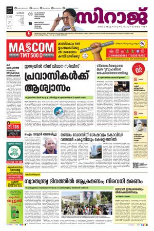 siraj daily kozhikode