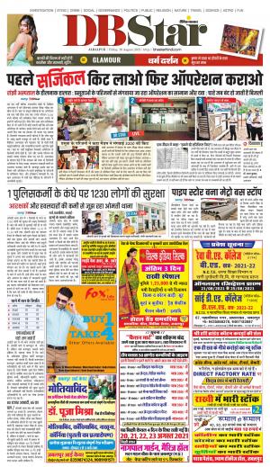 जबलपुर डीबी स्टार