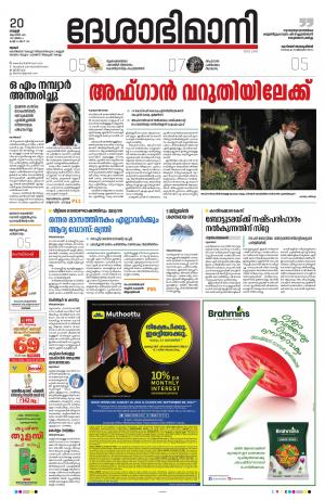 Thrissur, 20th August 2021