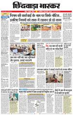 छिंदवाड़ा भास्कर 