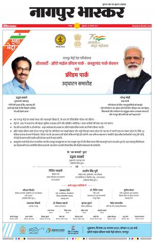 नागपुर भास्कर