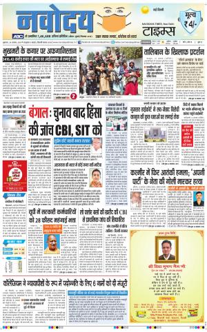 The Navodaya Times Main
