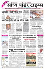 Sandhya Border Times, Sri Ganganagar