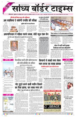 Sandhya Border Times, Sri Ganganagar