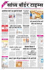 Sandhya Border Times, Sri Ganganagar
