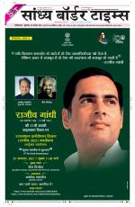 Sandhya Border Times, Sri Ganganagar