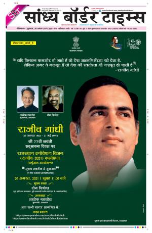 Sandhya Border Times, Sri Ganganagar