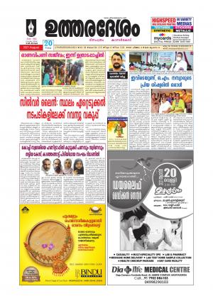 UTHARADESAM 