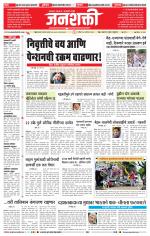 Jalgaon Janshakti