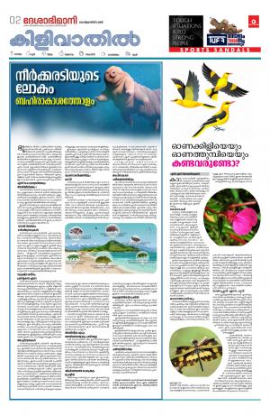 Thiruvananthapuram, 21st August 2021