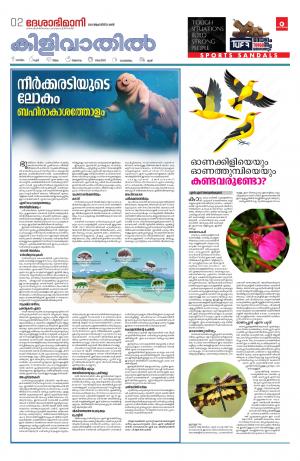 Thiruvananthapuram, 21st August 2021