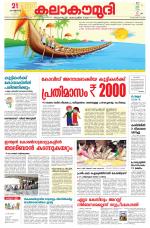 Kalakaumudi Daily Thiruvanathapuram 