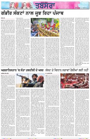 PT_Punjabi Tabsara_21_August_2021