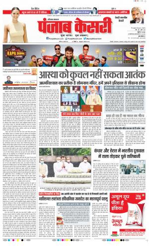 21-08-2021 Punjab Kesari Rewari