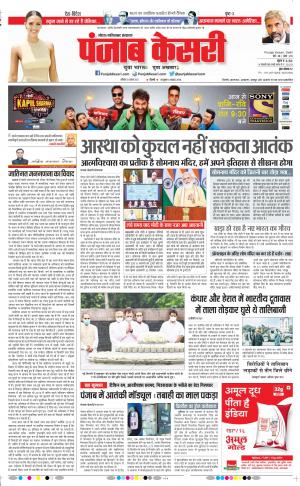 21-08-2021 Punjab Kesari Noida