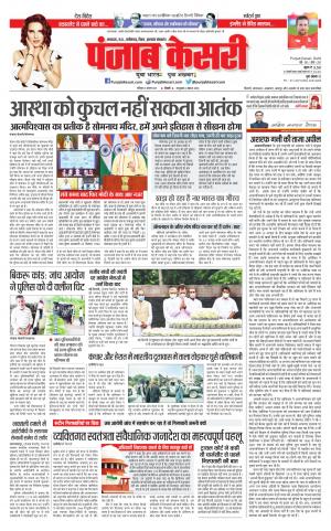 21-08-2021 Punjab Kesari Lucknow