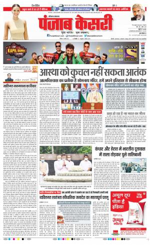 21-08-2021 Punjab Kesari Karnal