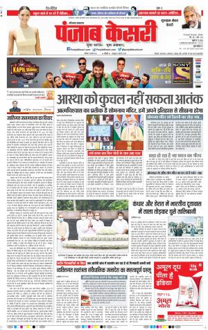 21-08-2021 Punjab Kesari Gurugram