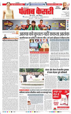21-08-2021 Punjab Kesari Faridabad 