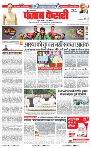 Bahadurgarh - Punjab Kesari