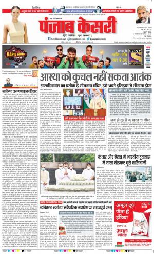 Agra - Punjab Kesari