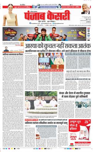 21-08-2021 Punjab Kesari Hariyana Main