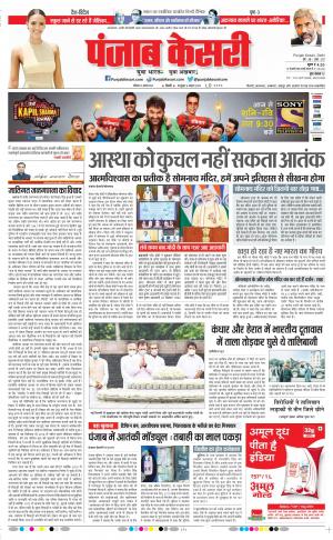 21-08-2021 Punjab Kesari DELHI MAIN 