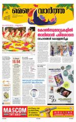 Metrovaartha - Kozhikode