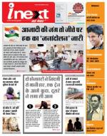 Bareilly Hindi ePaper, Bareilly Hindi Newspaper - InextLive