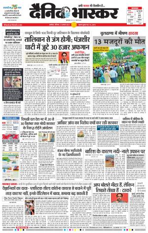 अकोला मेल