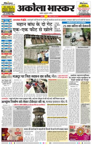  अकोला भास्कर