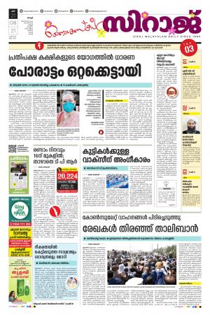 siraj daily kochi
