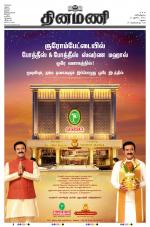 Dinamani - Virudhunagar