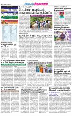 Thiruvarur-Trichy Supplement