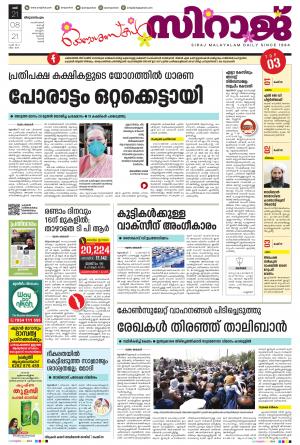 siraj daily thiruvananthapuram