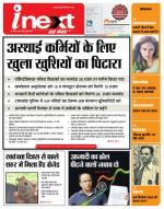 Dehradun Hindi ePaper, Dehradun Hindi Newspaper - InextLive