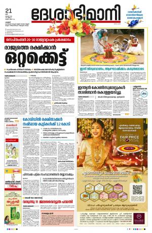 Palakkad, 21 August 2021