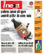 Indore Hindi ePaper, Indore Hindi Newspaper - InextLive