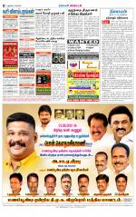 Villupuram Supplement