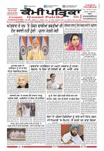 Qaumi Patrika (Punjabi)
