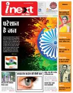 Jamshedpur Hindi ePaper, Jamshedpur Hindi Newspaper - InextLive