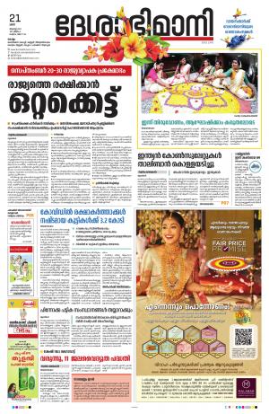 Kollam, 21st August 2021