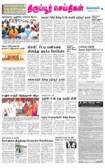 Tirupur-Coimbatore Supplement