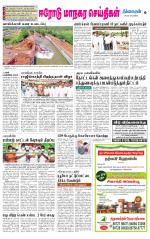 Erode-Coimbatore Supplement