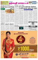 Dharmapuri-Salem Supplement