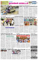 Namakkal-Salem Supplement