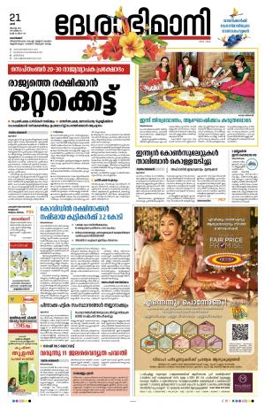 kozhikode, 21st August 2021