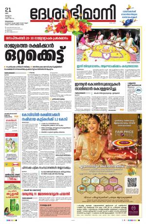 Thiruvananthapuram, 21st August 2021