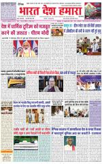 Bharat Desh Hamara (Haryana)