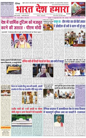 bharatdeshhamara haryana  21-08-2021